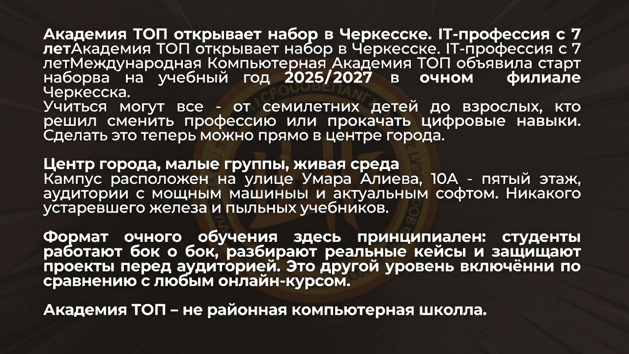 Академия ТОП открывает набор в Черкесске. IT-профессия с 7 лет
